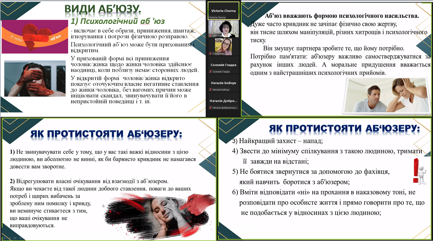 Спікерка Вікторія Чорна навчає учасниць вебінару протистояти психологічному аб'юзу.
